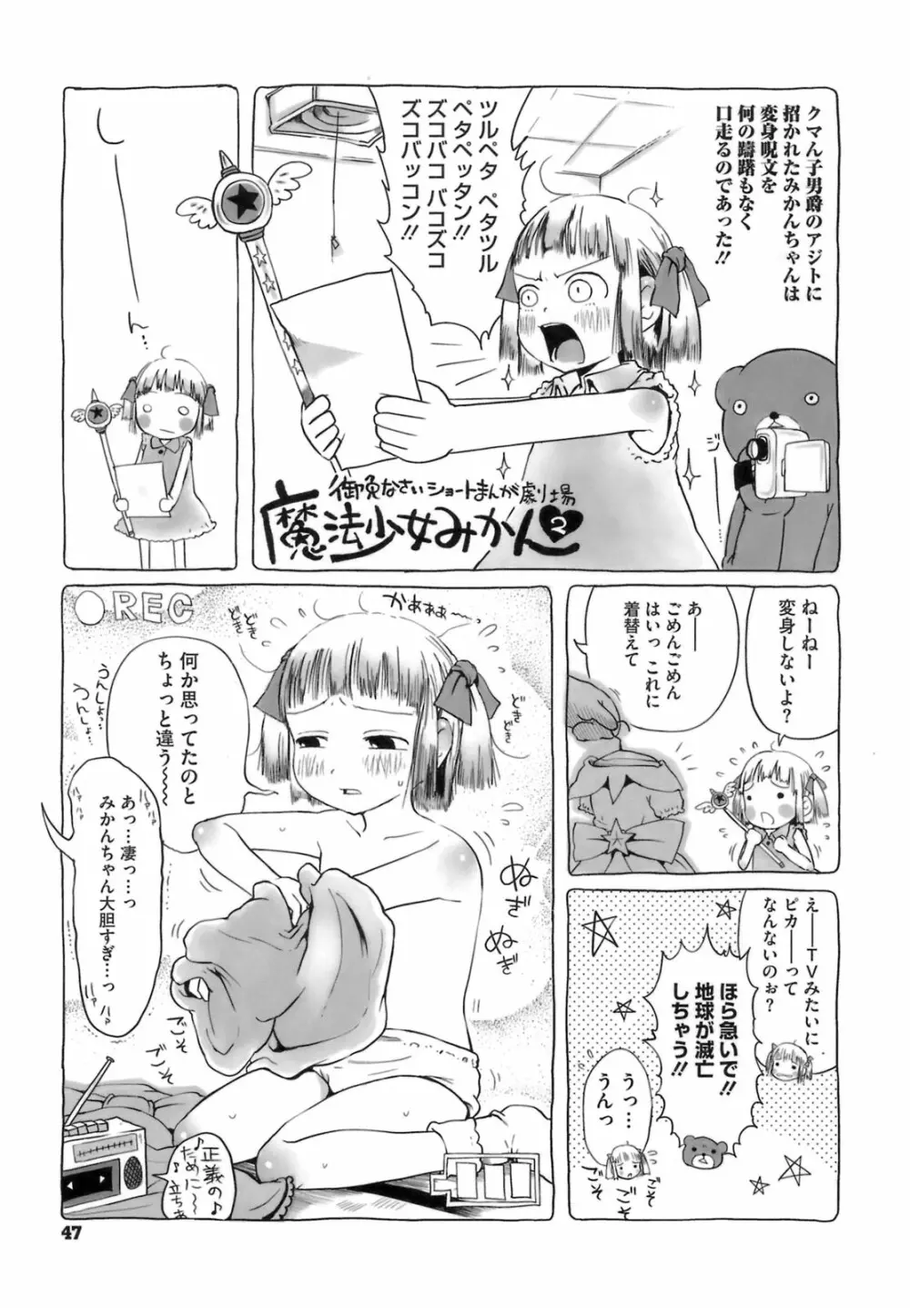 おませで御免! Page.52