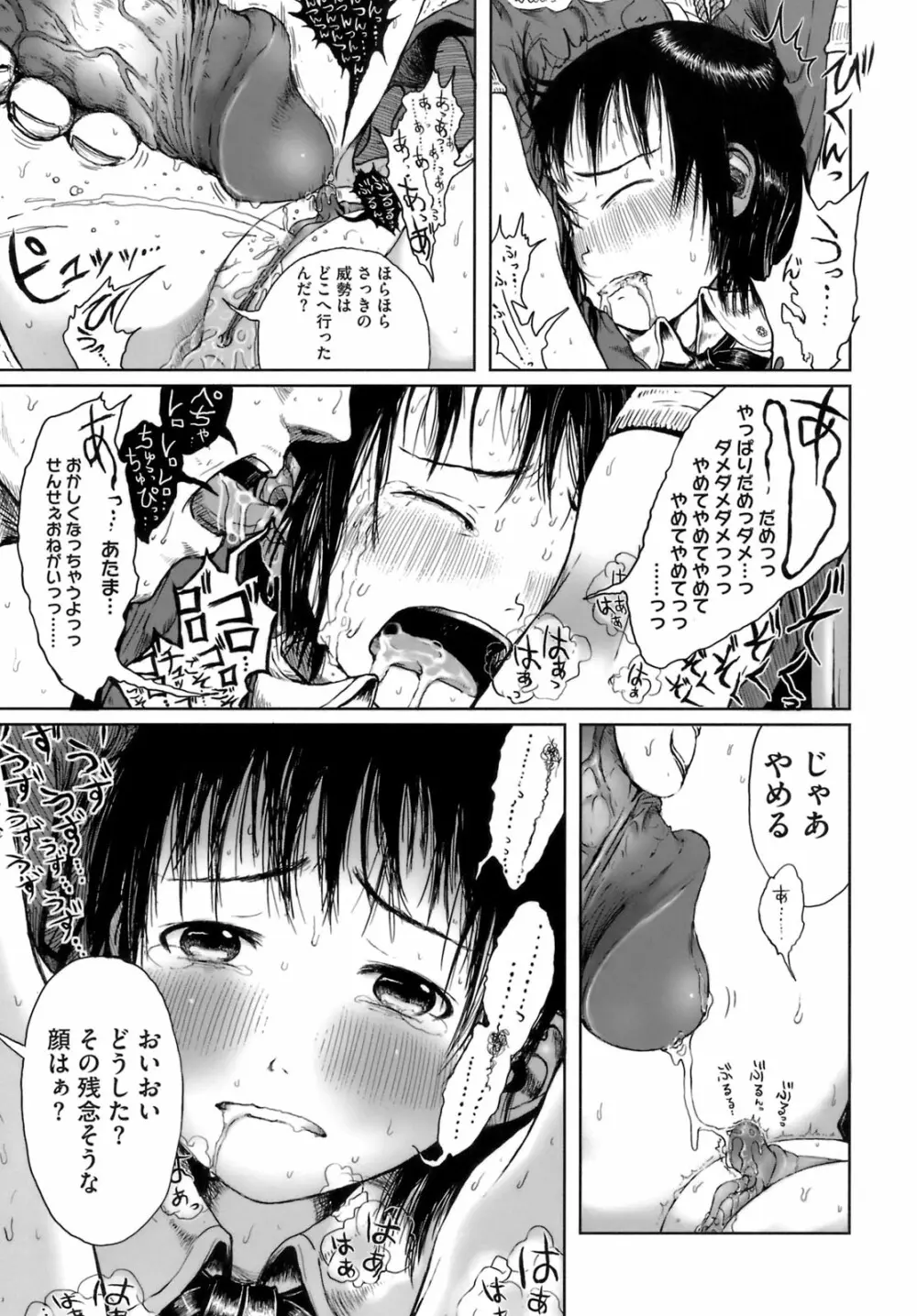 おませで御免! Page.66