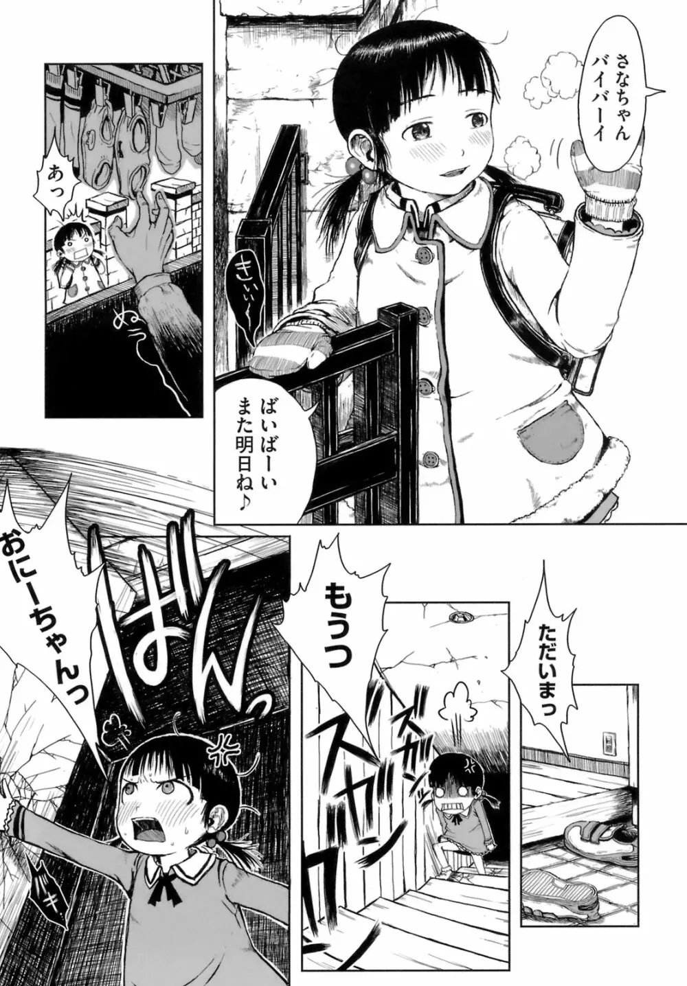 おませで御免! Page.76