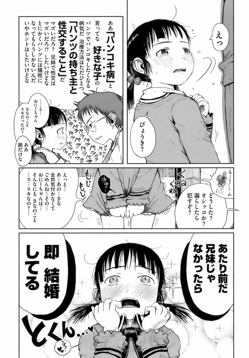 おませで御免! Page.78