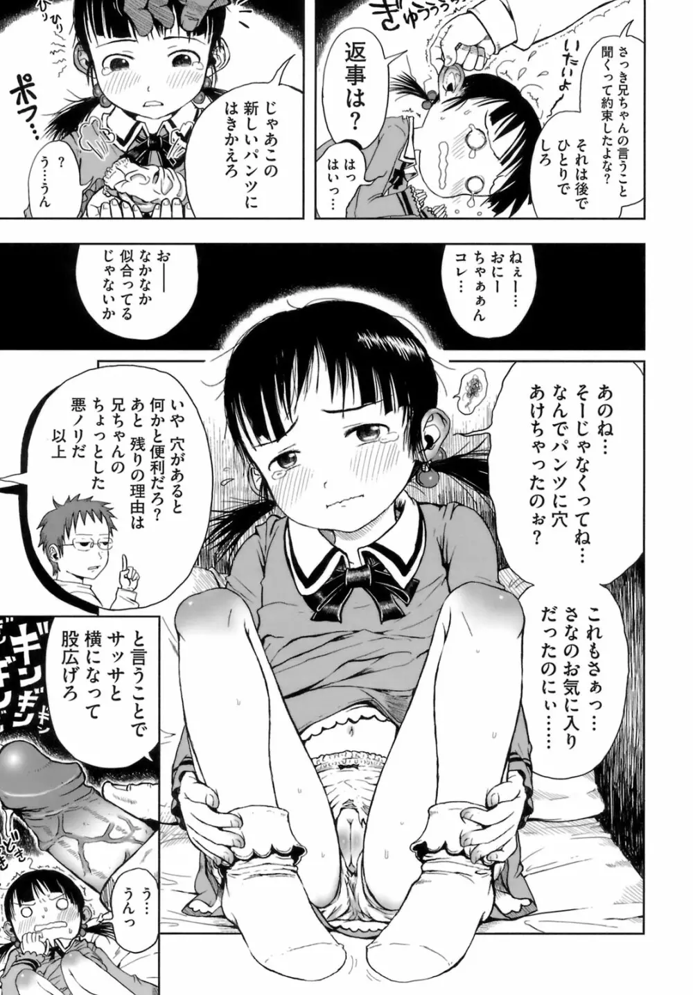 おませで御免! Page.86