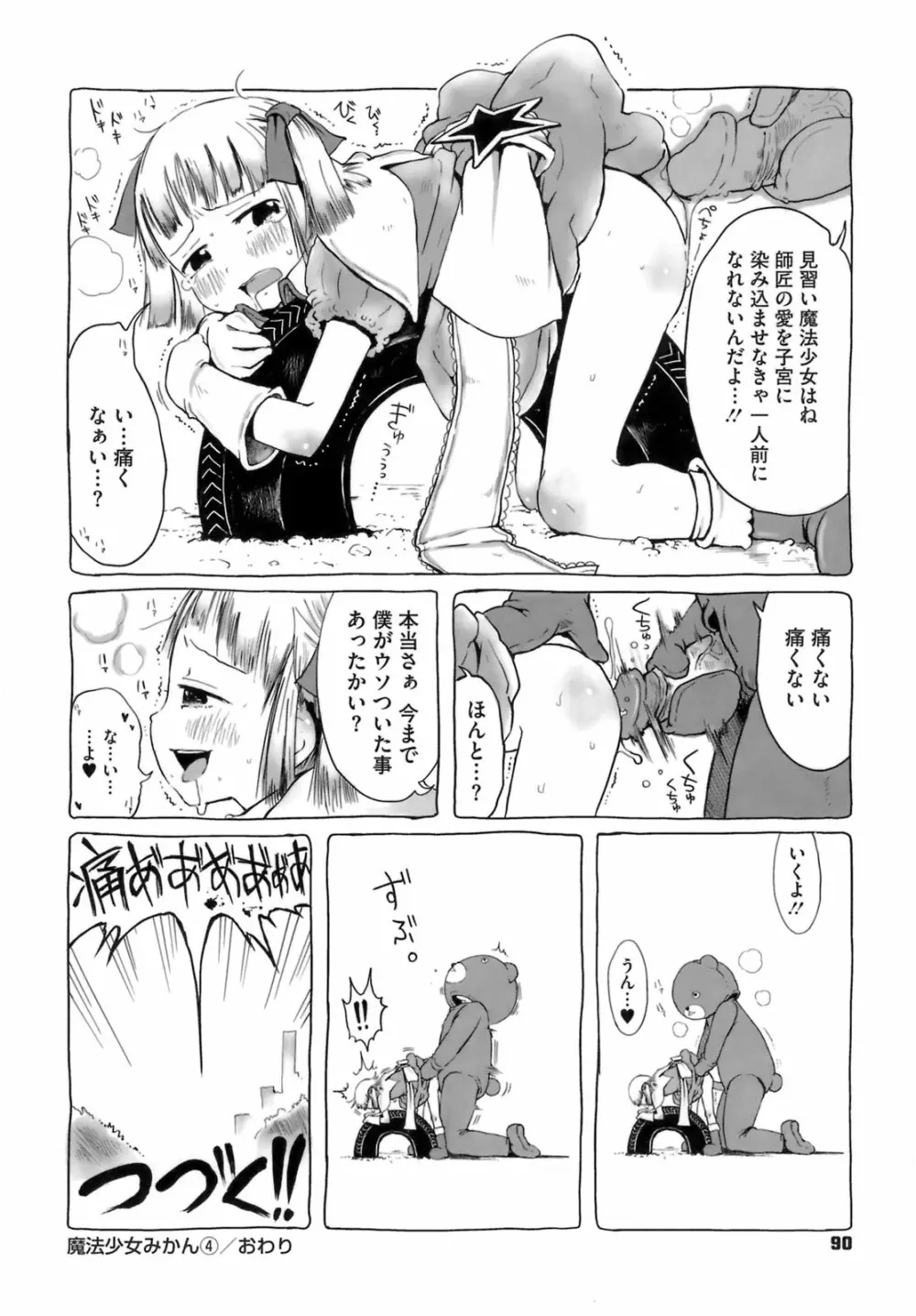 おませで御免! Page.95