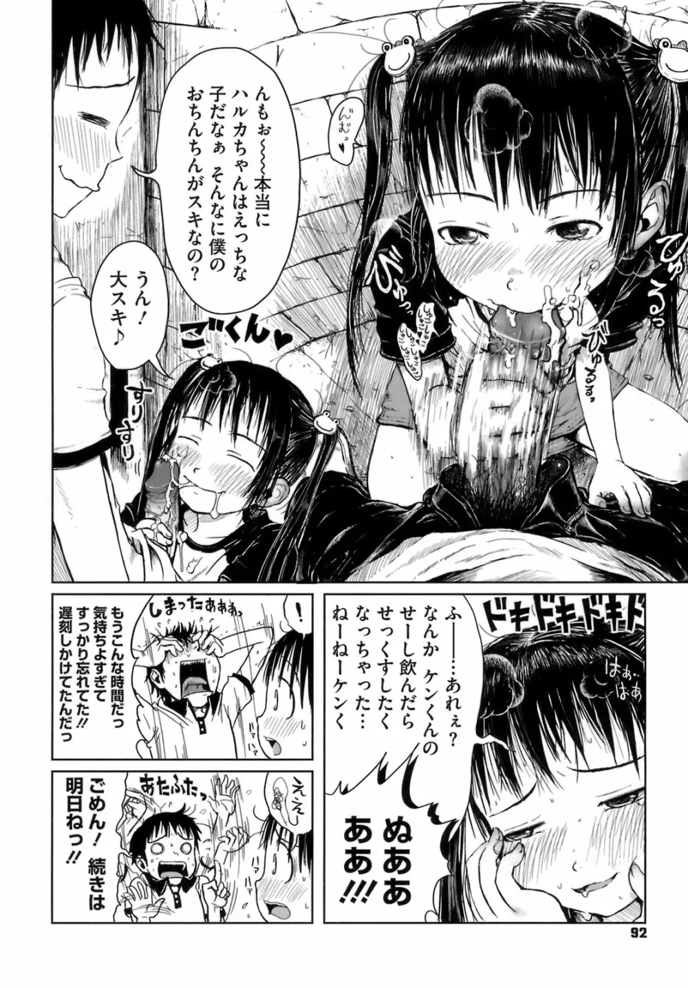 おませで御免! Page.97