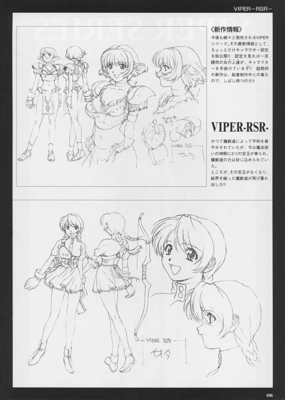 VIPER Series イラスト原画集 IV Page.107