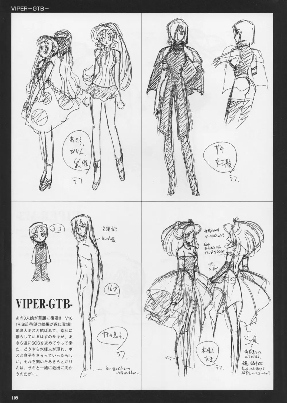 VIPER Series イラスト原画集 IV Page.110