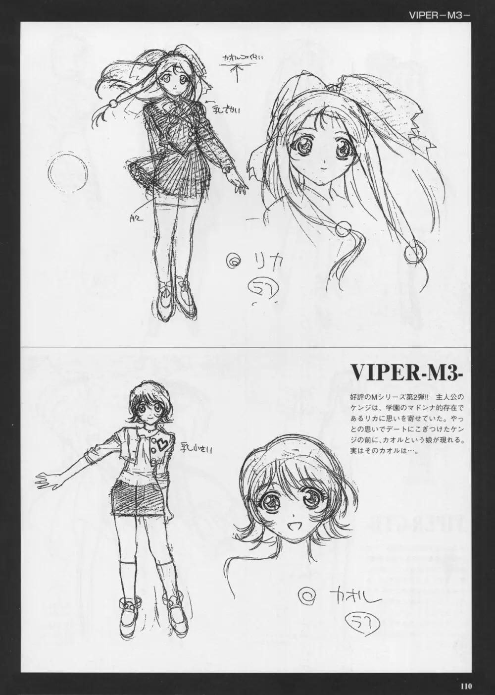 VIPER Series イラスト原画集 IV Page.111