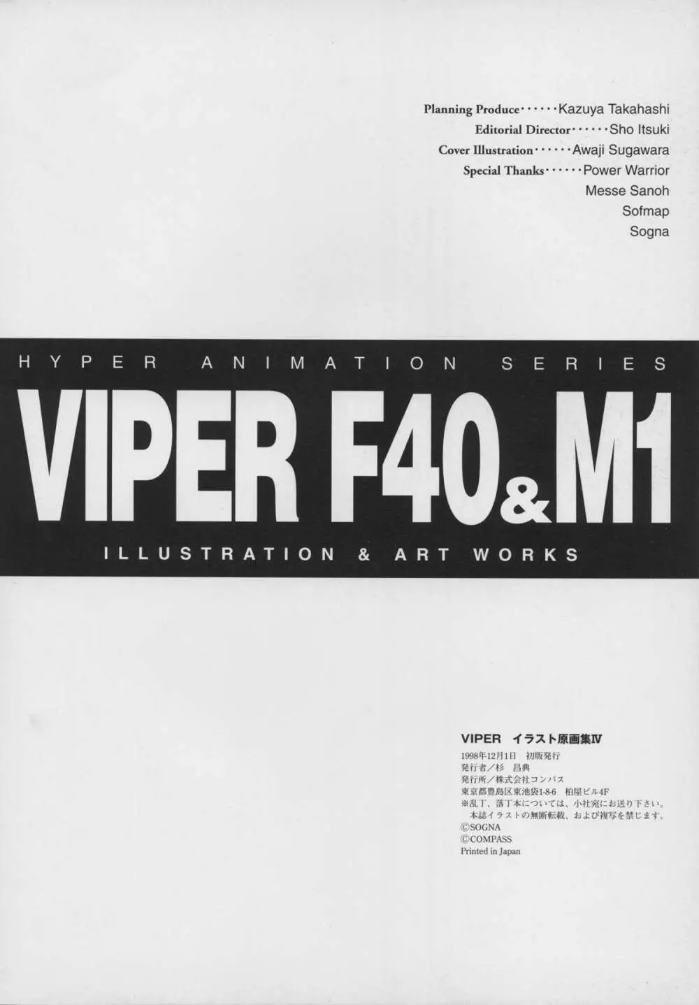 VIPER Series イラスト原画集 IV Page.113