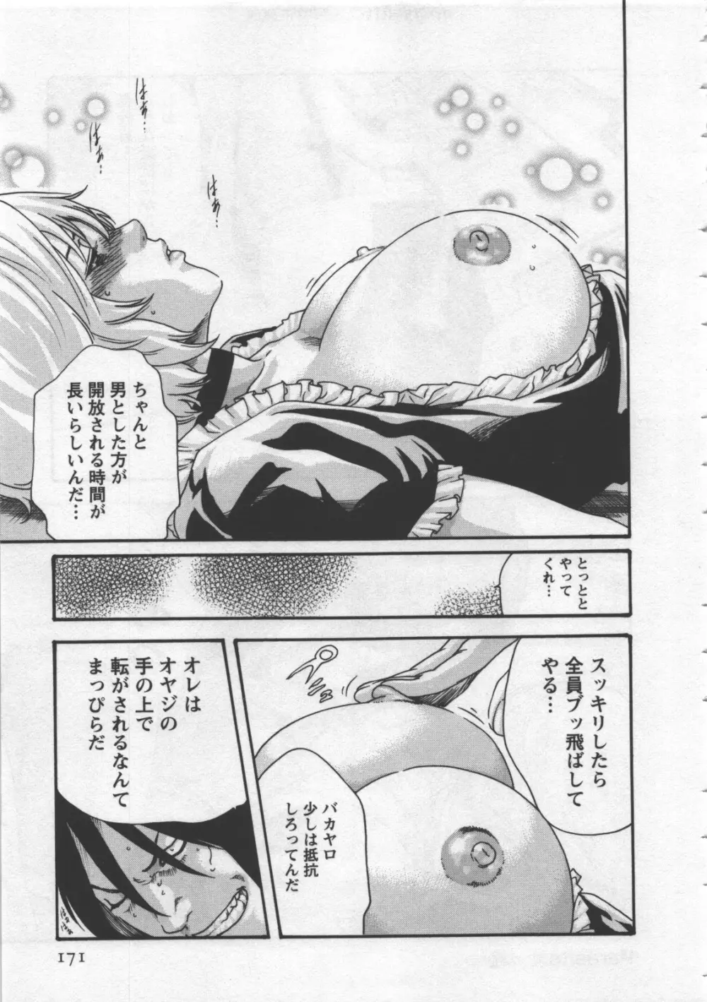 寄性獣医・鈴音 4 Page.173