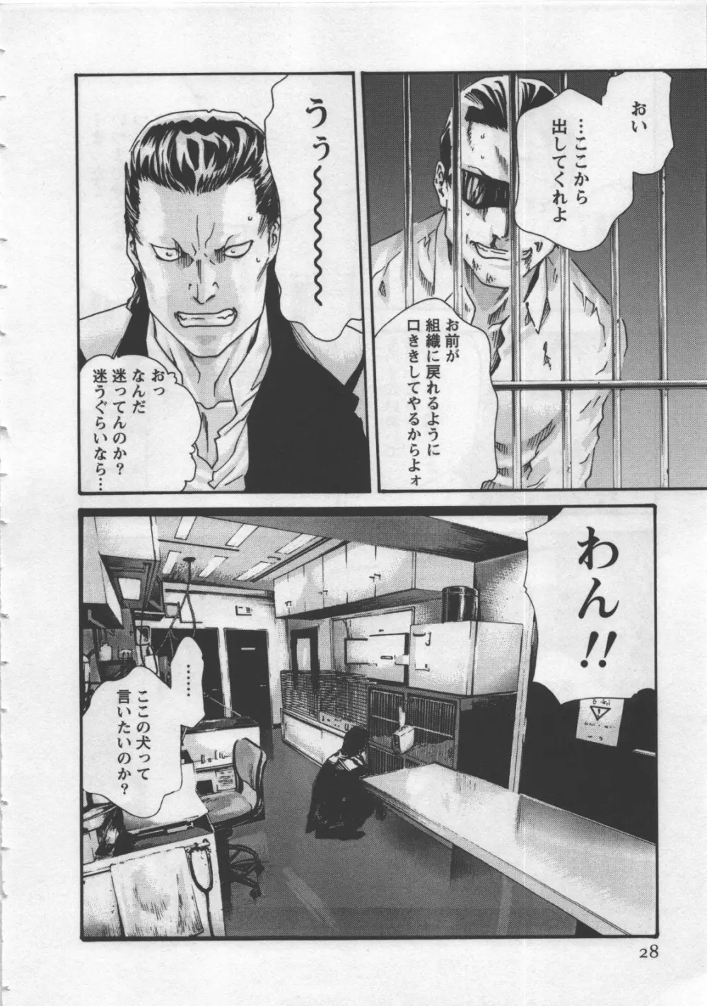 寄性獣医・鈴音 4 Page.30