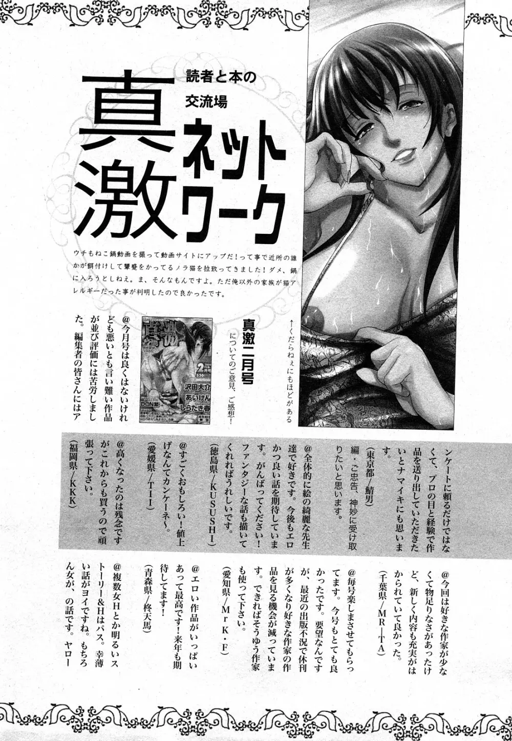 COMIC 真激 2008年4月号 Page.234