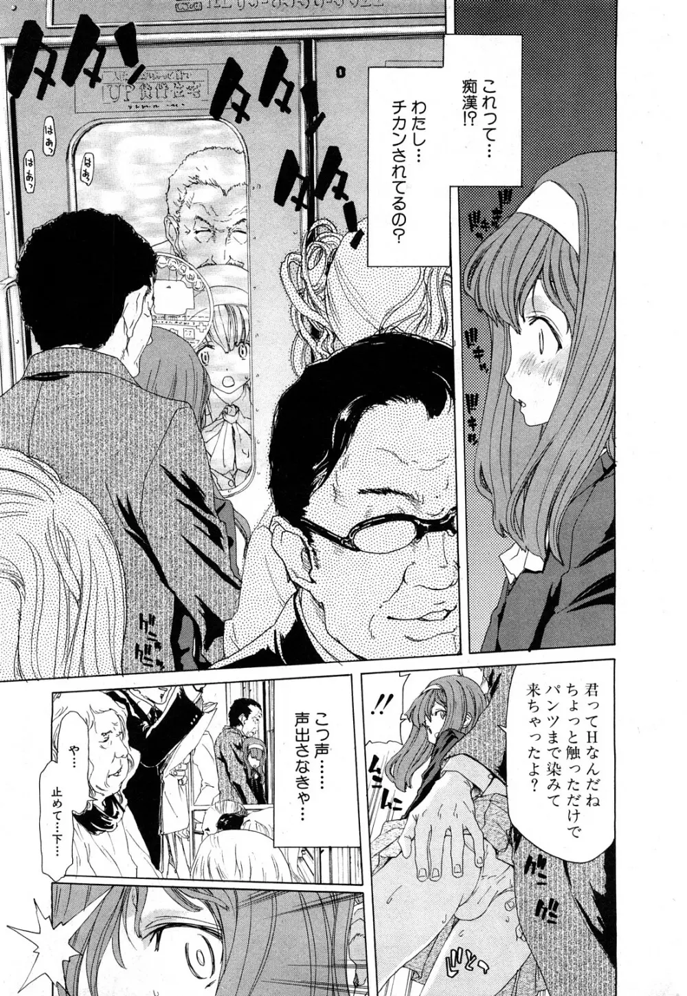 COMIC 真激 2008年4月号 Page.24