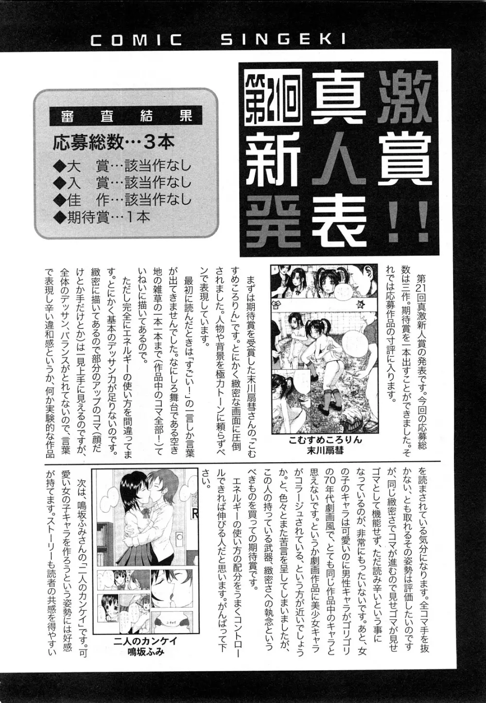 COMIC 真激 2008年4月号 Page.247