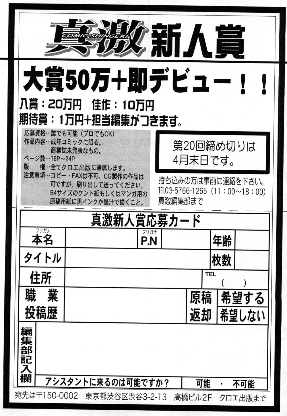 COMIC 真激 2008年4月号 Page.250