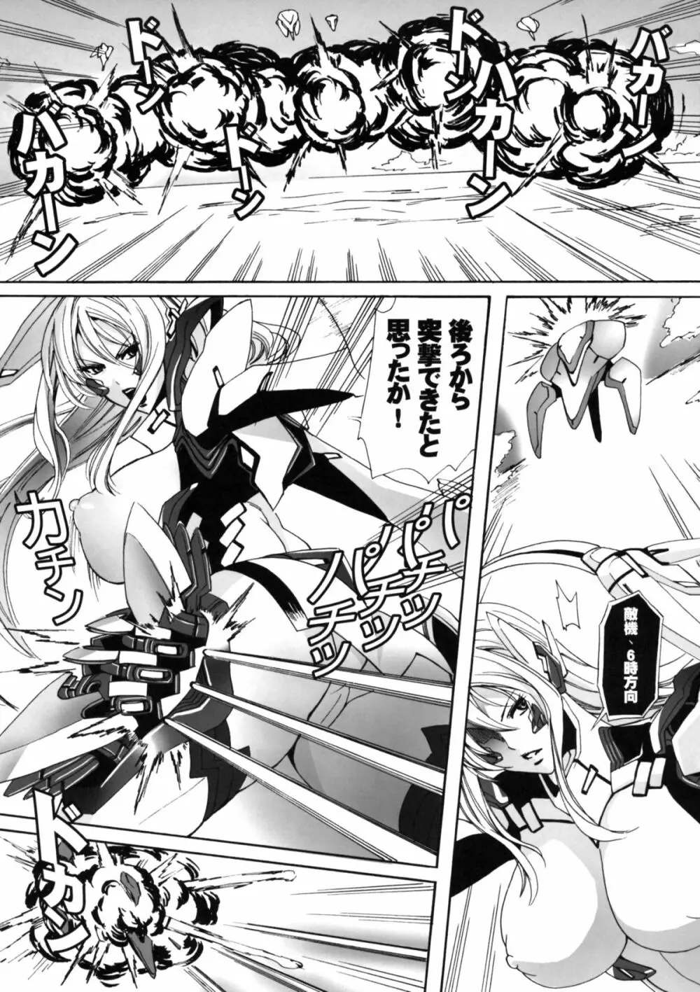 HEAVY WING:LIBERATE ~守護戦姫*星を開放する少女~ Page.10