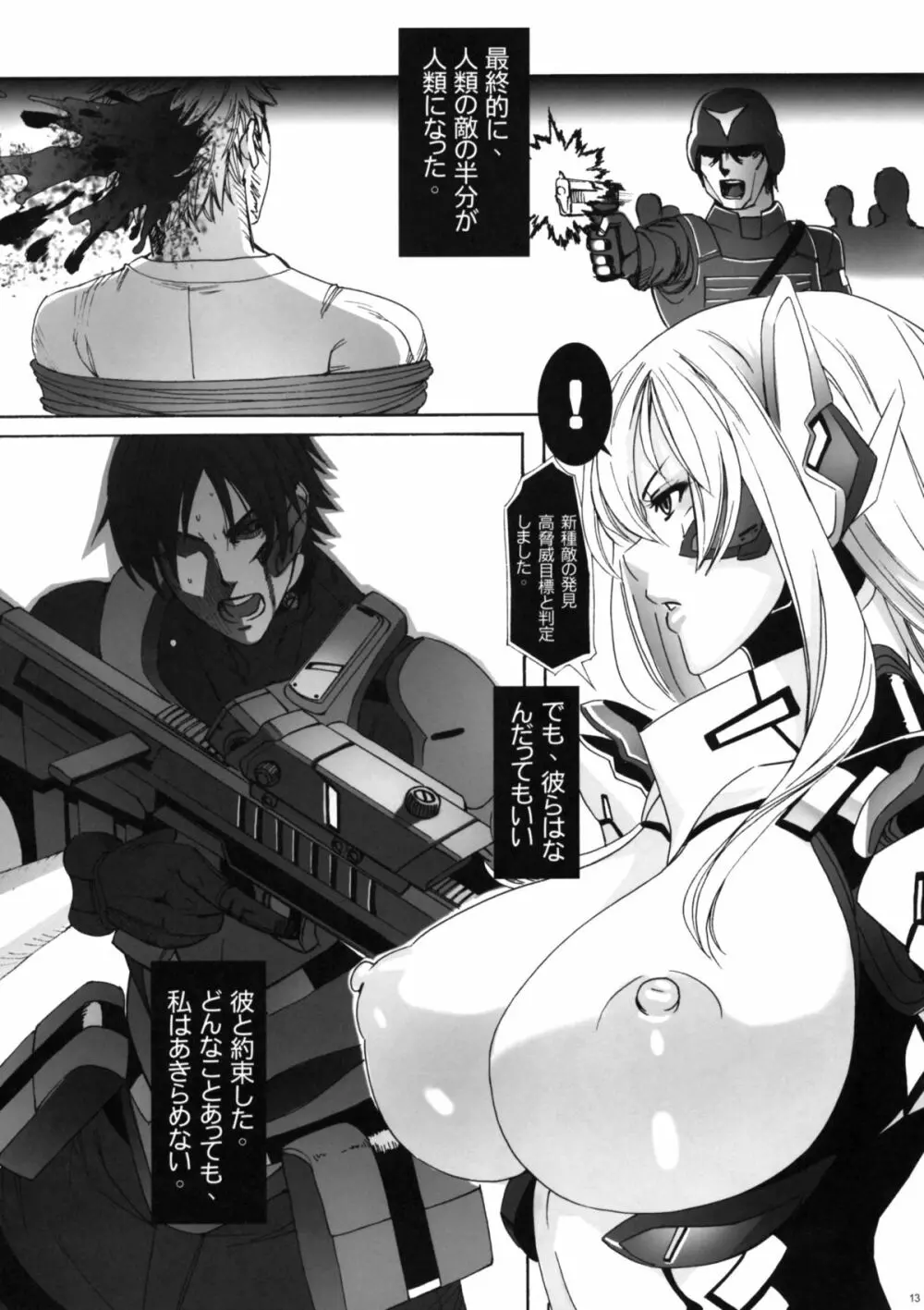 HEAVY WING:LIBERATE ~守護戦姫*星を開放する少女~ Page.12