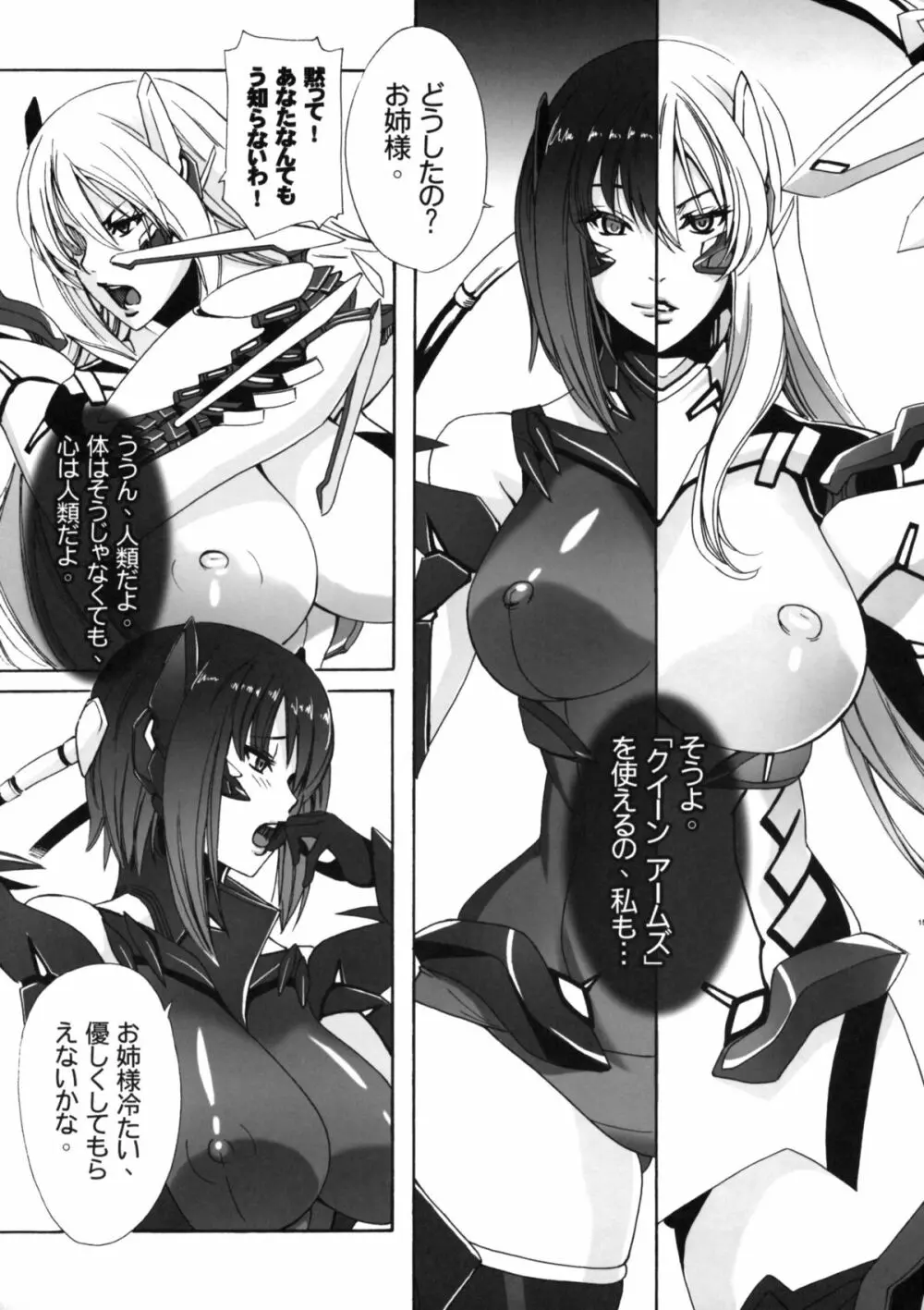 HEAVY WING:LIBERATE ~守護戦姫*星を開放する少女~ Page.14