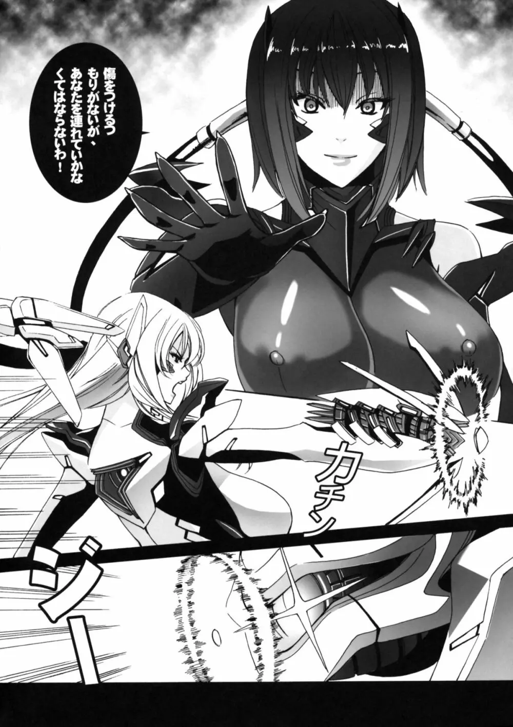 HEAVY WING:LIBERATE ~守護戦姫*星を開放する少女~ Page.15