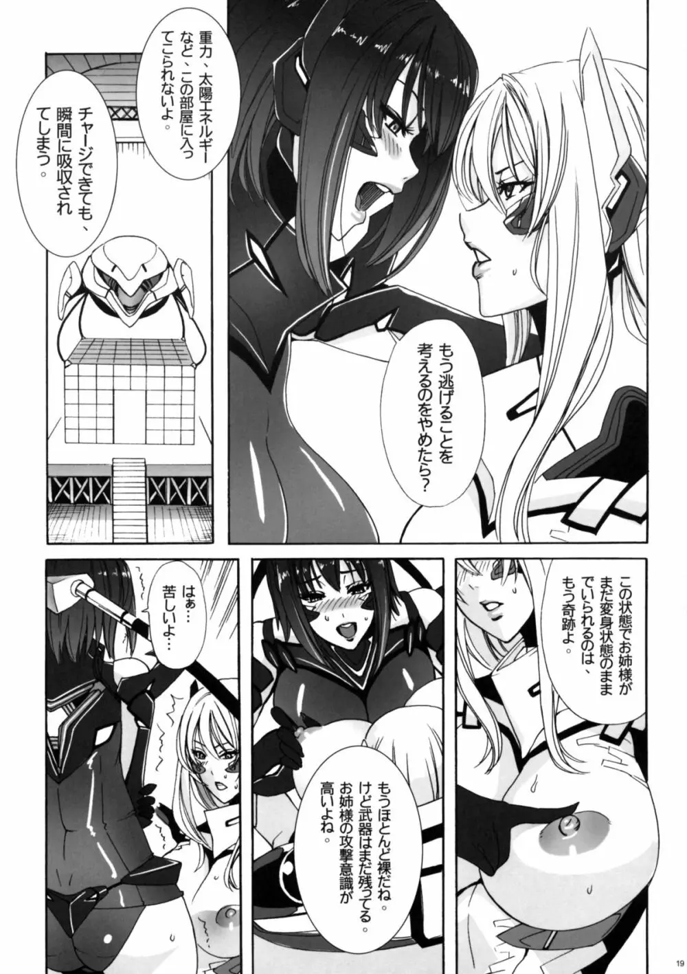 HEAVY WING:LIBERATE ~守護戦姫*星を開放する少女~ Page.18
