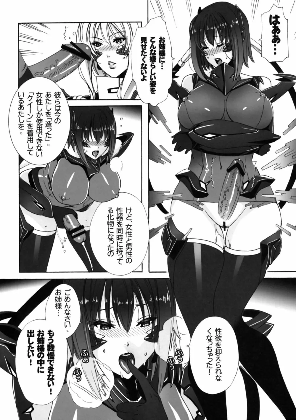 HEAVY WING:LIBERATE ~守護戦姫*星を開放する少女~ Page.19