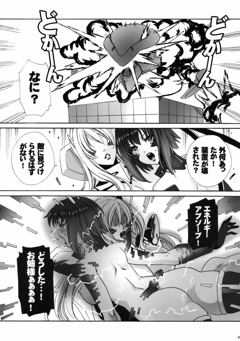 HEAVY WING:LIBERATE ~守護戦姫*星を開放する少女~ Page.34
