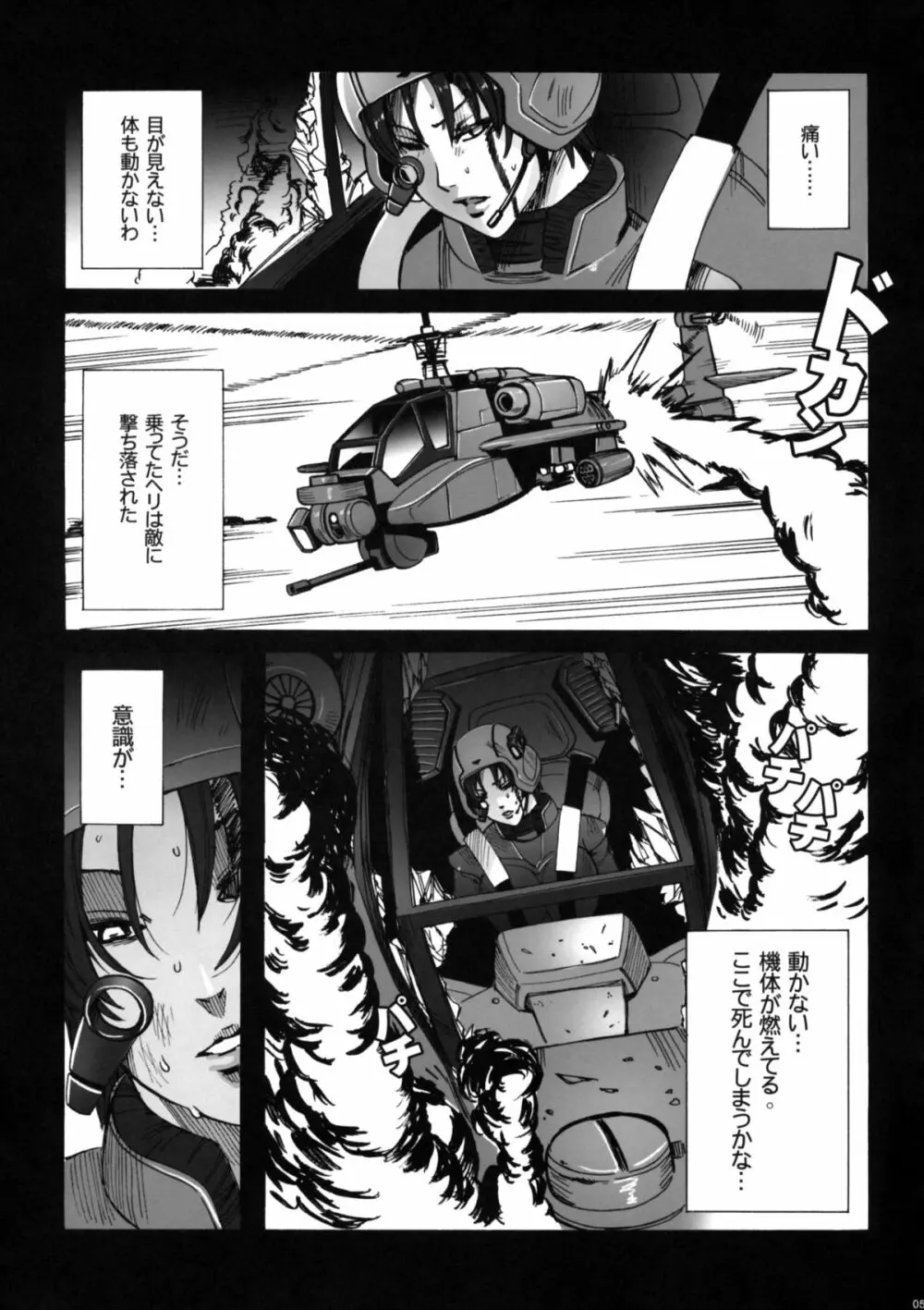 HEAVY WING:LIBERATE ~守護戦姫*星を開放する少女~ Page.4