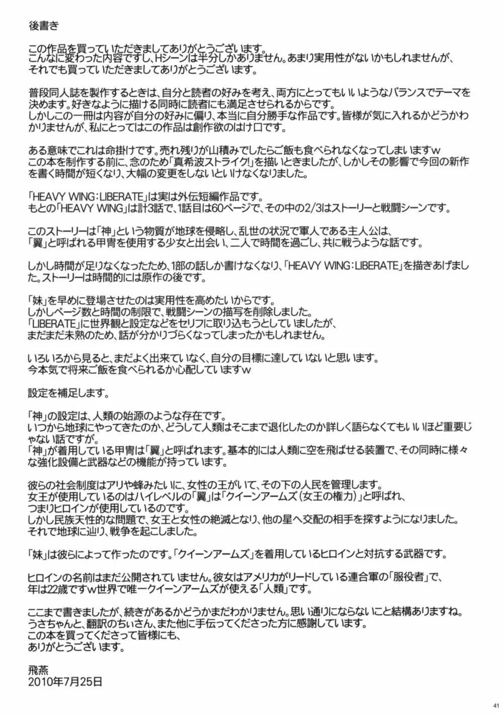HEAVY WING:LIBERATE ~守護戦姫*星を開放する少女~ Page.40