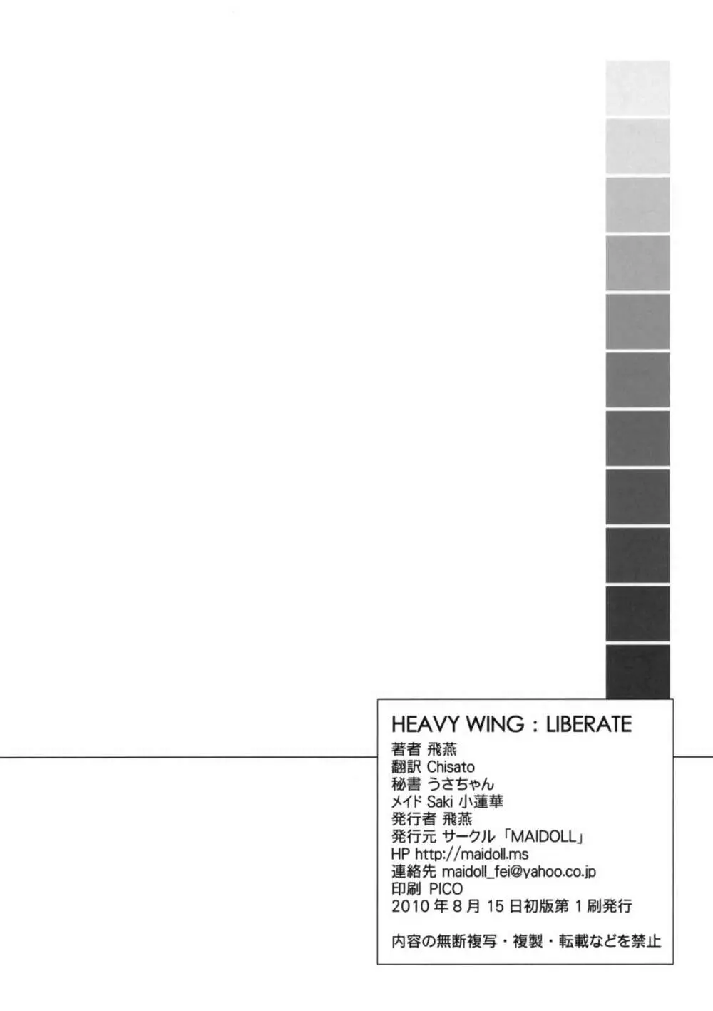 HEAVY WING:LIBERATE ~守護戦姫*星を開放する少女~ Page.41