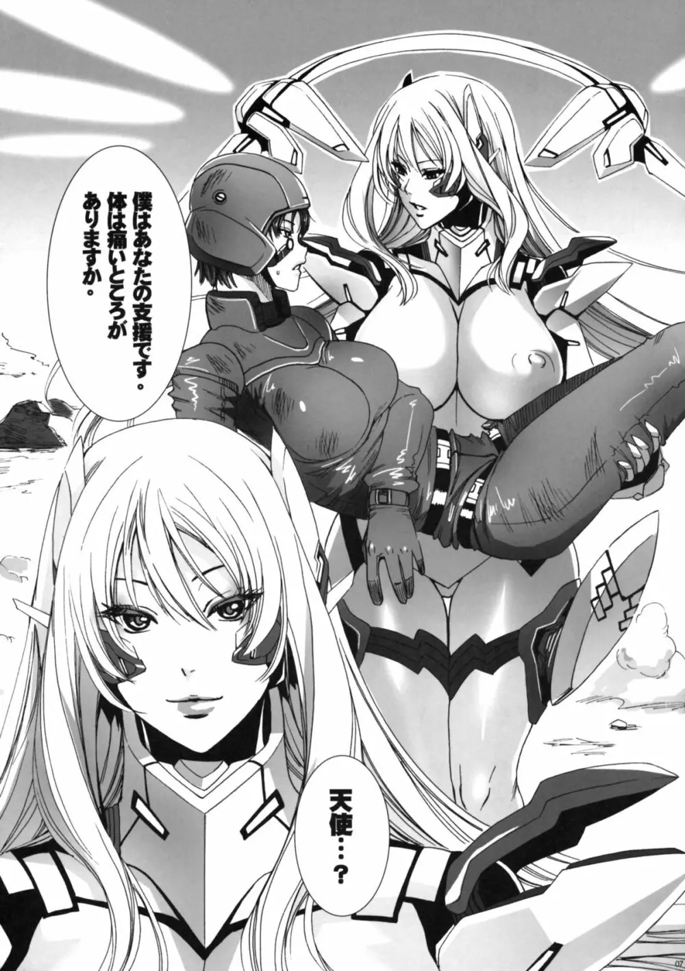 HEAVY WING:LIBERATE ~守護戦姫*星を開放する少女~ Page.6