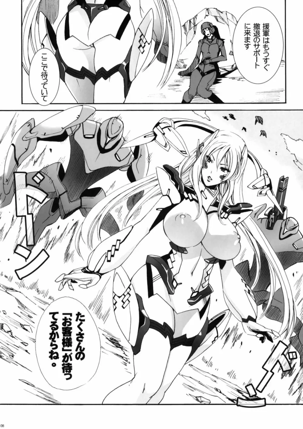 HEAVY WING:LIBERATE ~守護戦姫*星を開放する少女~ Page.7