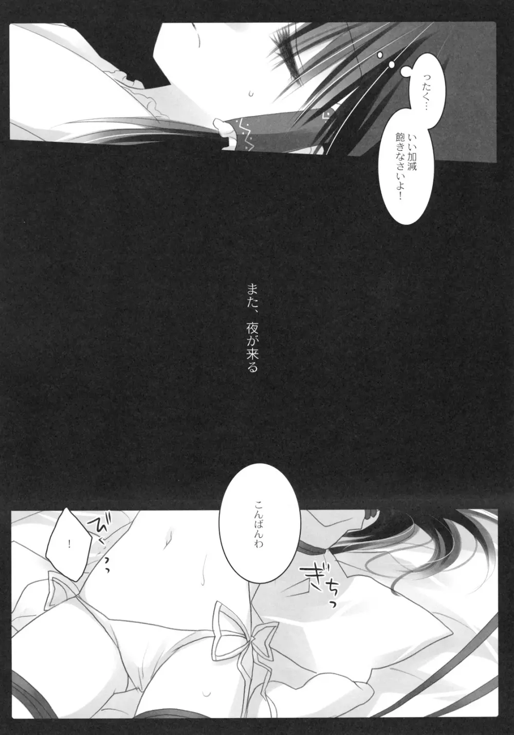 HIDOIMEⅡ Page.20