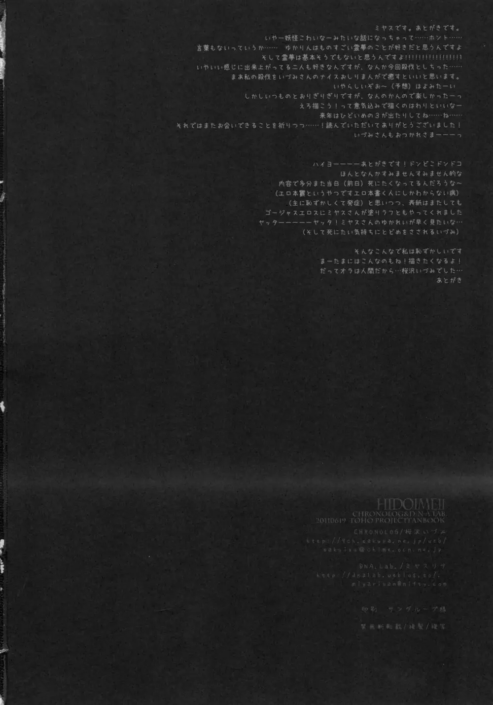 HIDOIMEⅡ Page.34