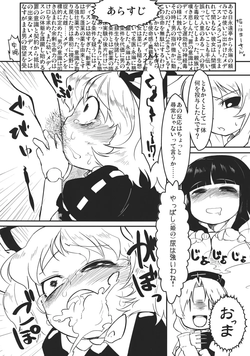 東方媚薬合同 Page.14