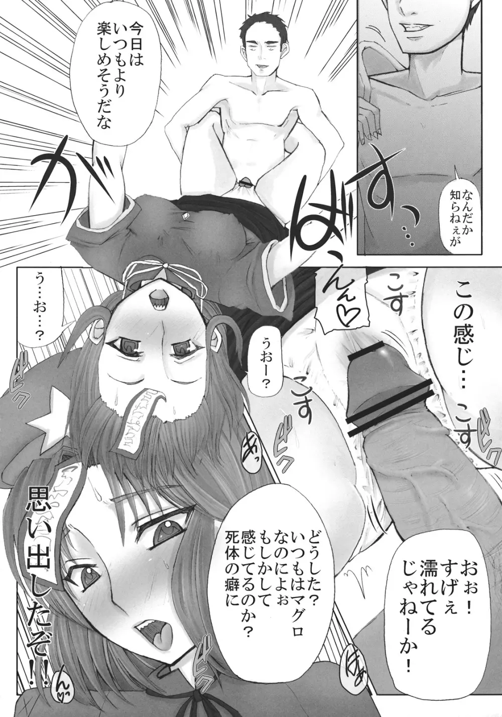 東方媚薬合同 Page.32