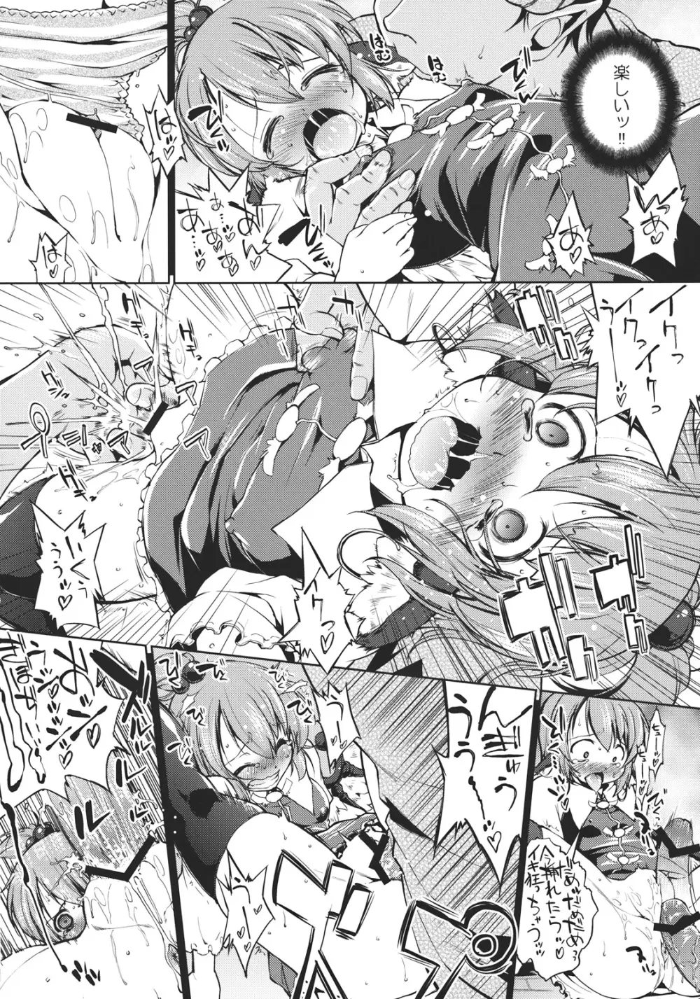 東方媚薬合同 Page.38