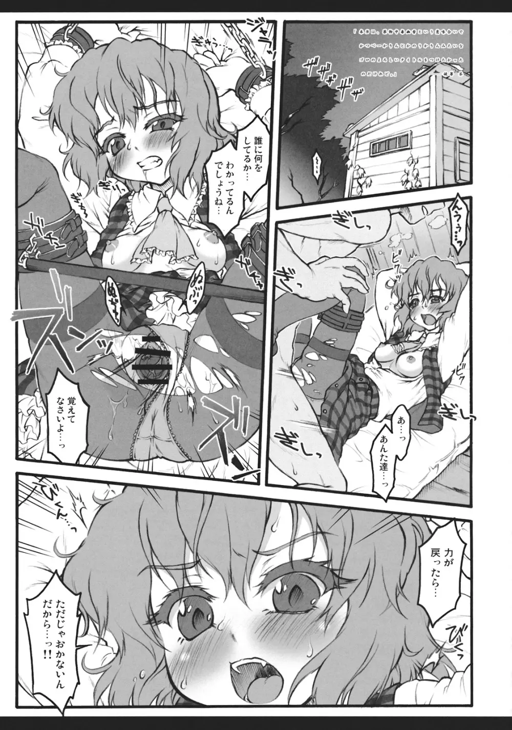 東方媚薬合同 Page.41