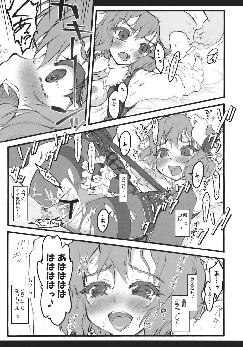 東方媚薬合同 Page.43