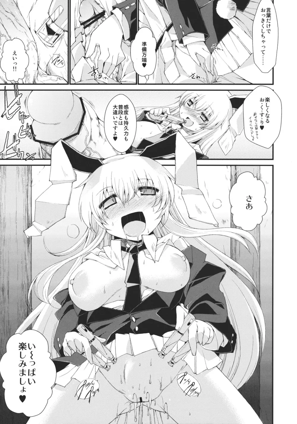 東方媚薬合同 Page.51