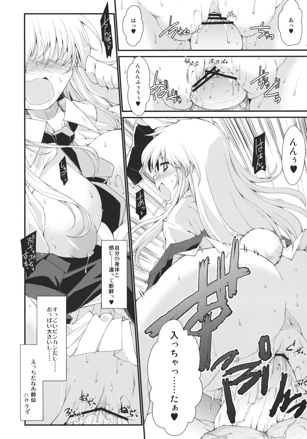 東方媚薬合同 Page.52