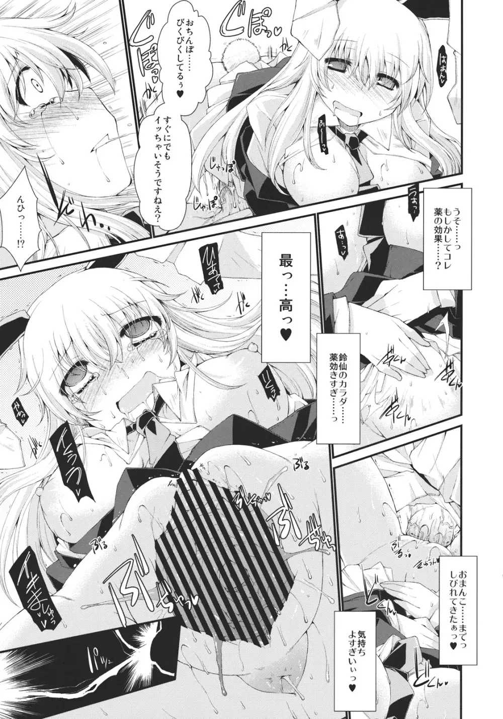 東方媚薬合同 Page.53