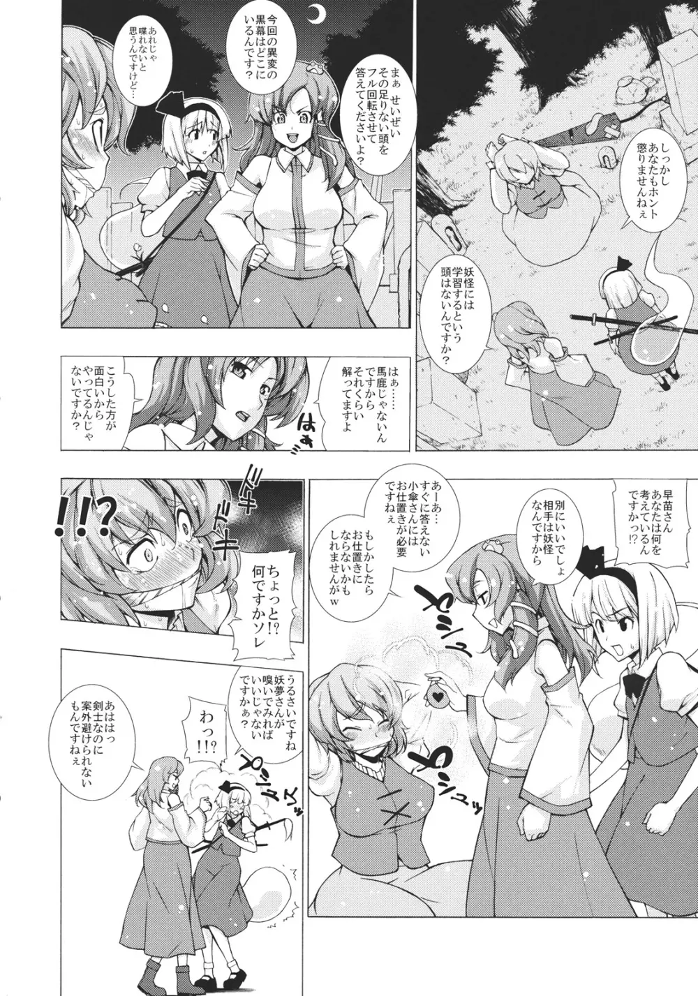 東方媚薬合同 Page.60