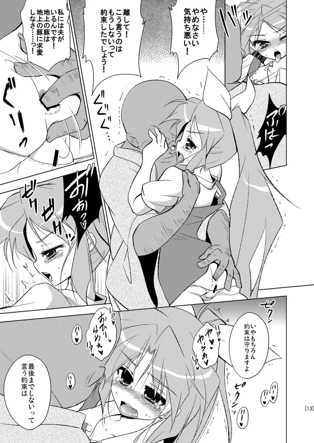 姫落し3 Page.13