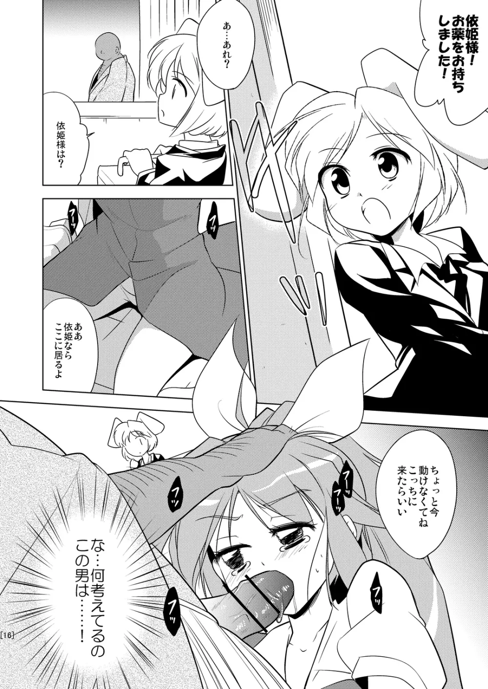 姫落し3 Page.16