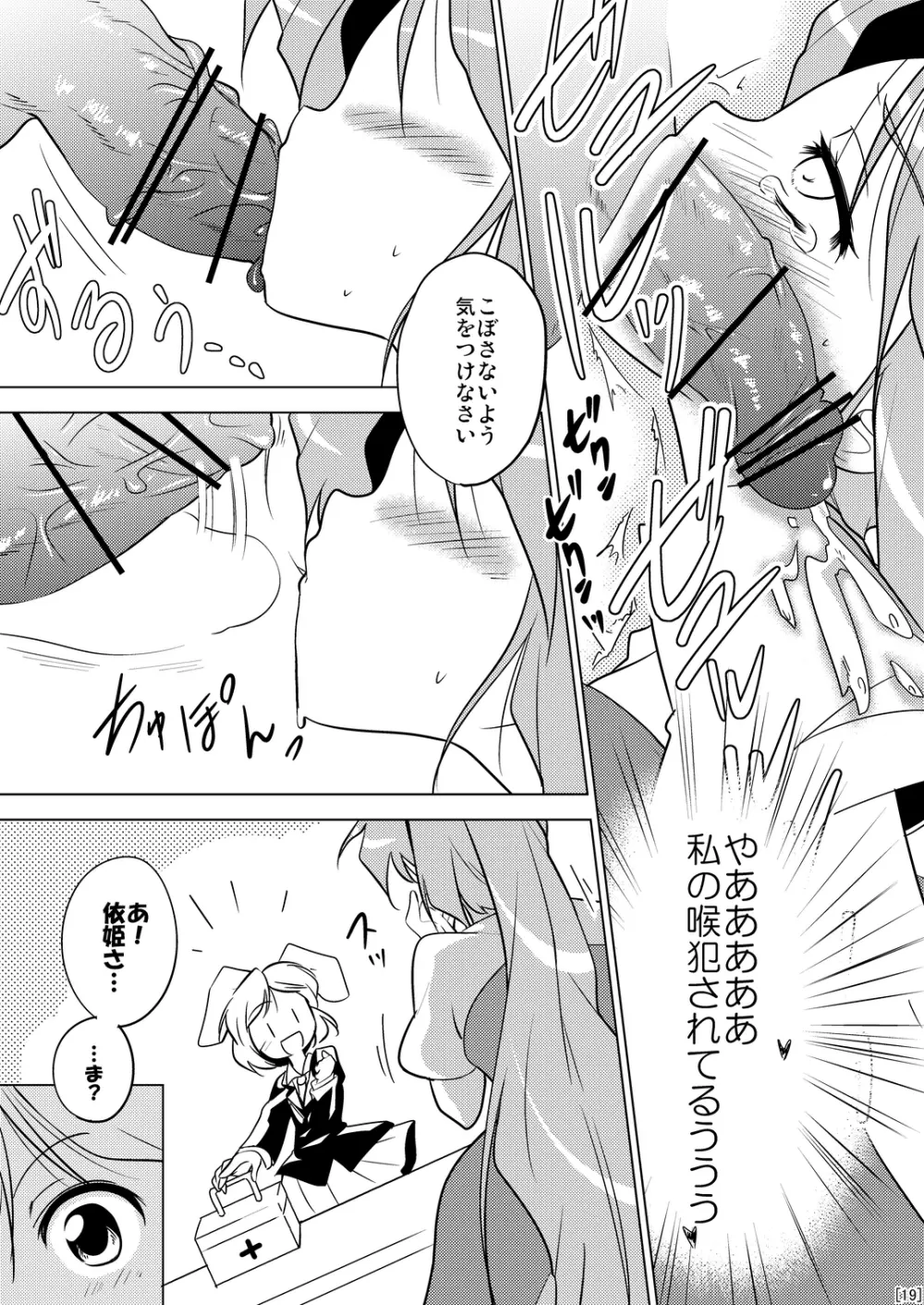 姫落し3 Page.19