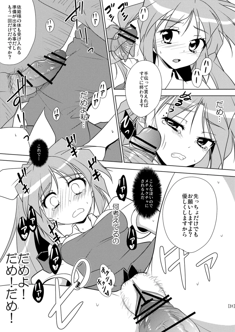 姫落し3 Page.31