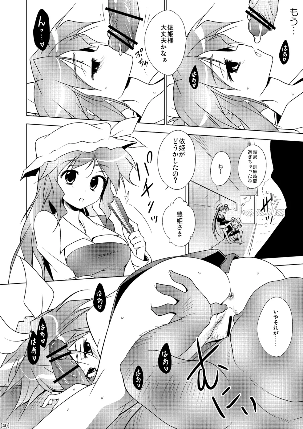 姫落し3 Page.40