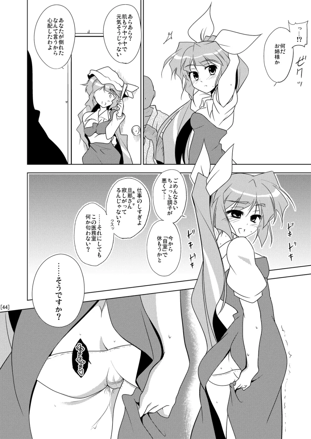 姫落し3 Page.44