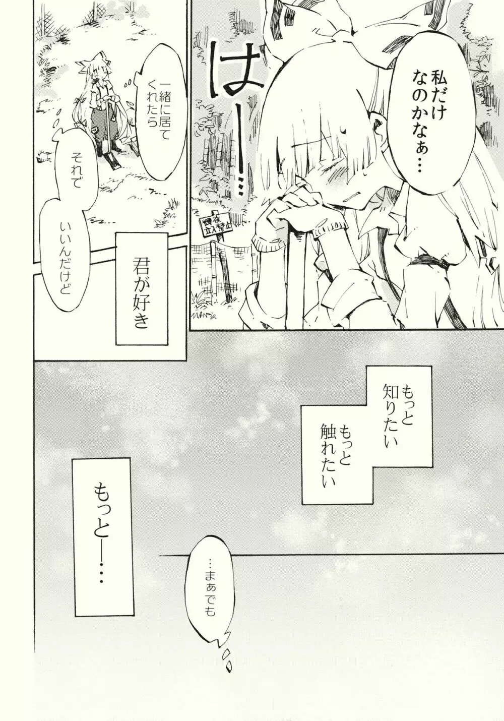 柔らかなプルス Page.10