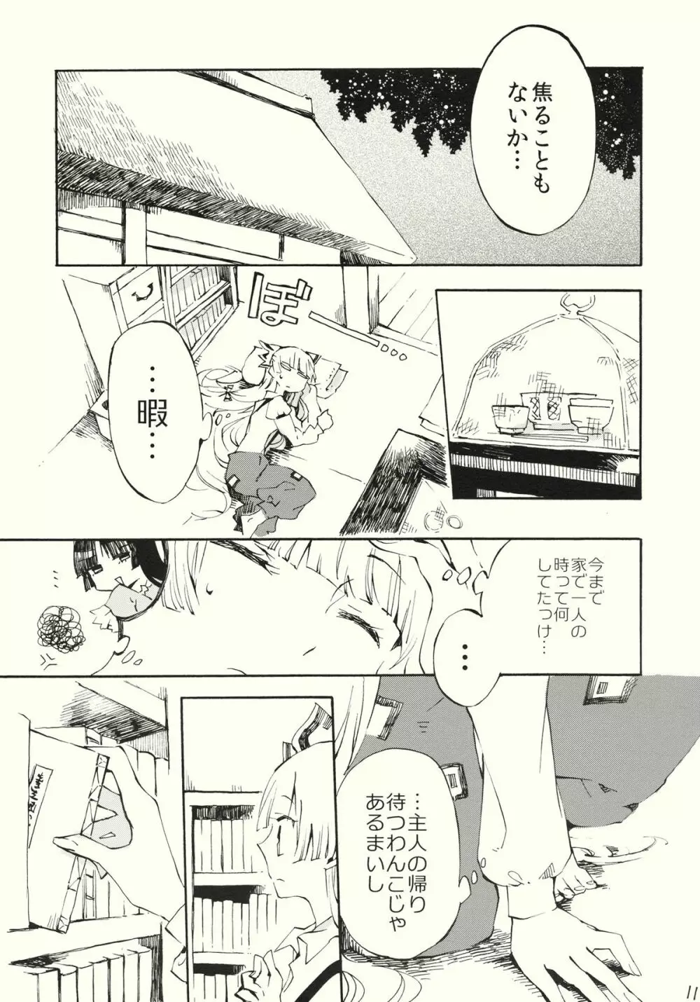 柔らかなプルス Page.11