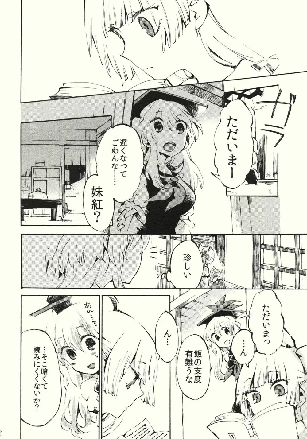 柔らかなプルス Page.12