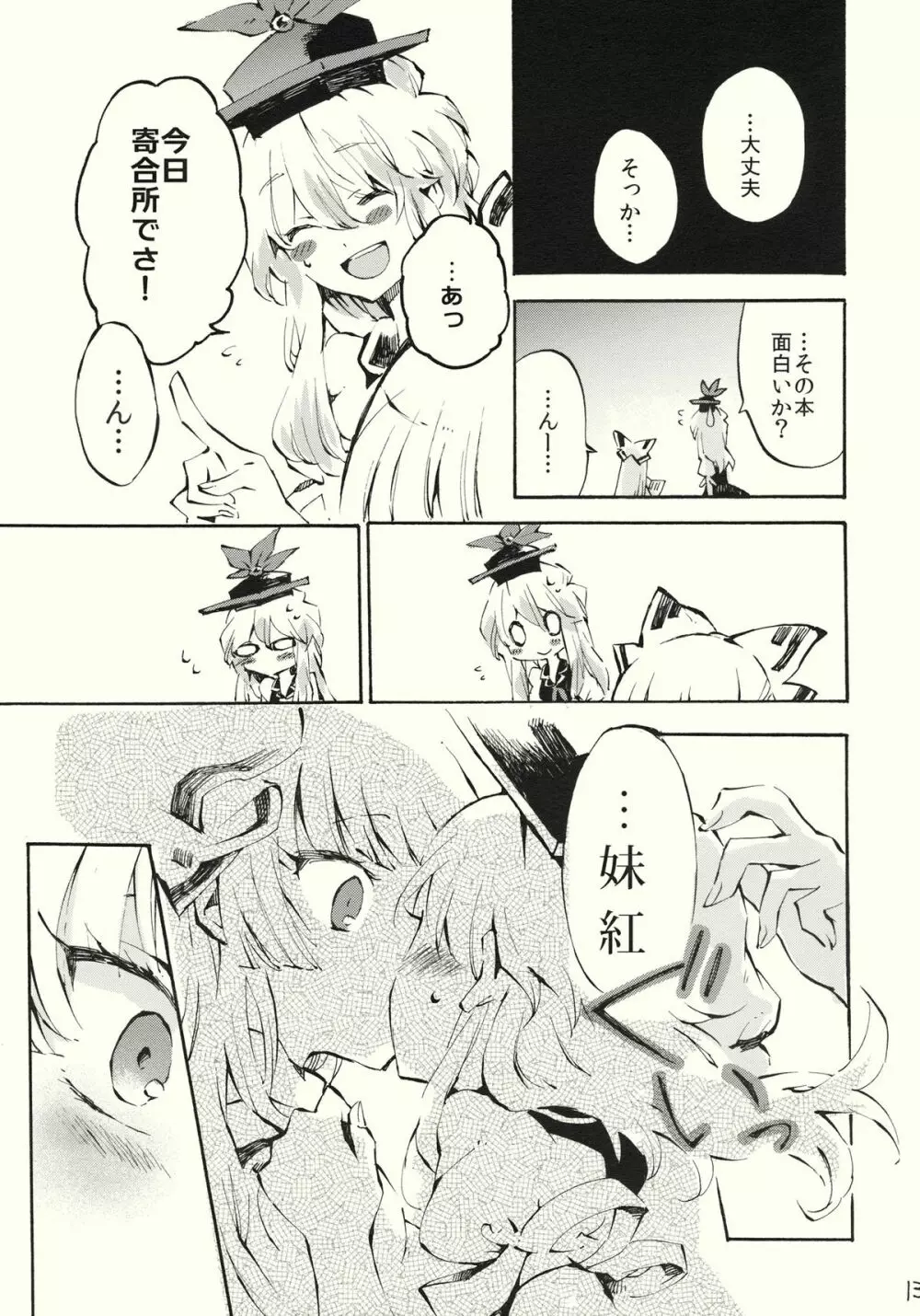 柔らかなプルス Page.13